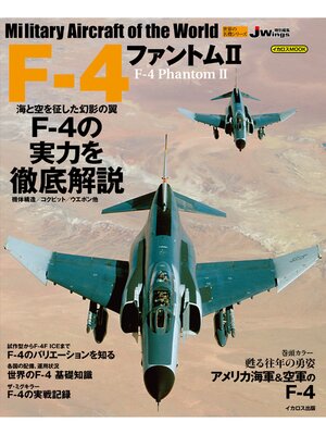 cover image of F-4ファントムII